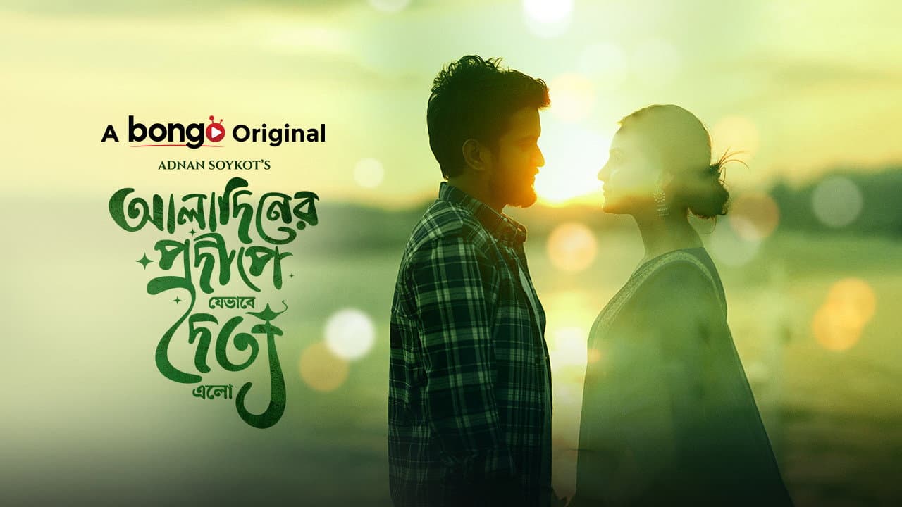 Aladiner Prodeepe Jevabe Doittyo Elo