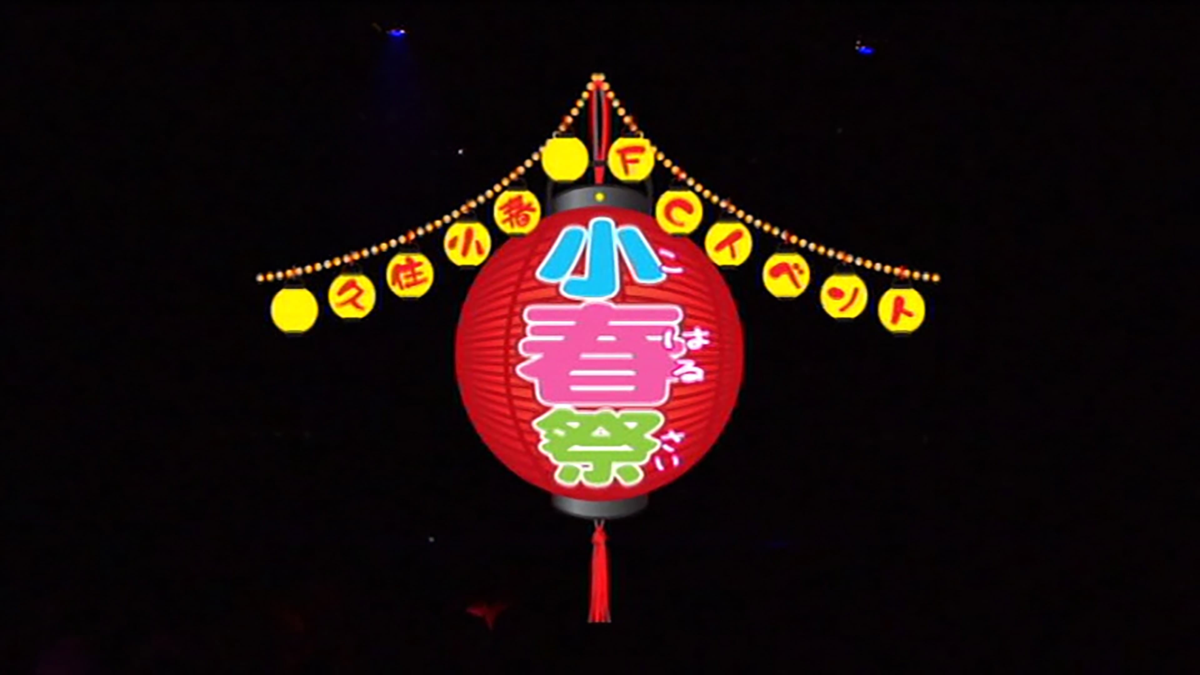 M-line Memory Vol.7 - Kusumi Koharu ~Koharu-sai~