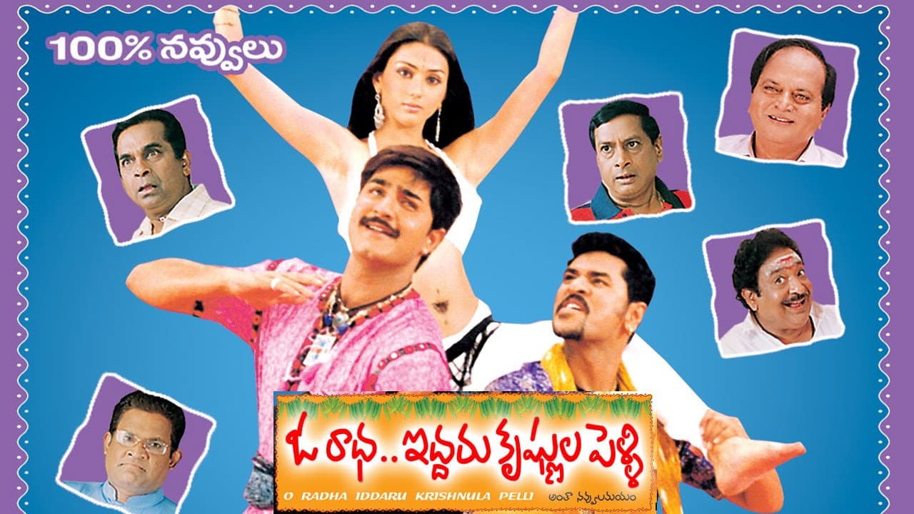 Oka Radha Iddaru Krishnula Pelli