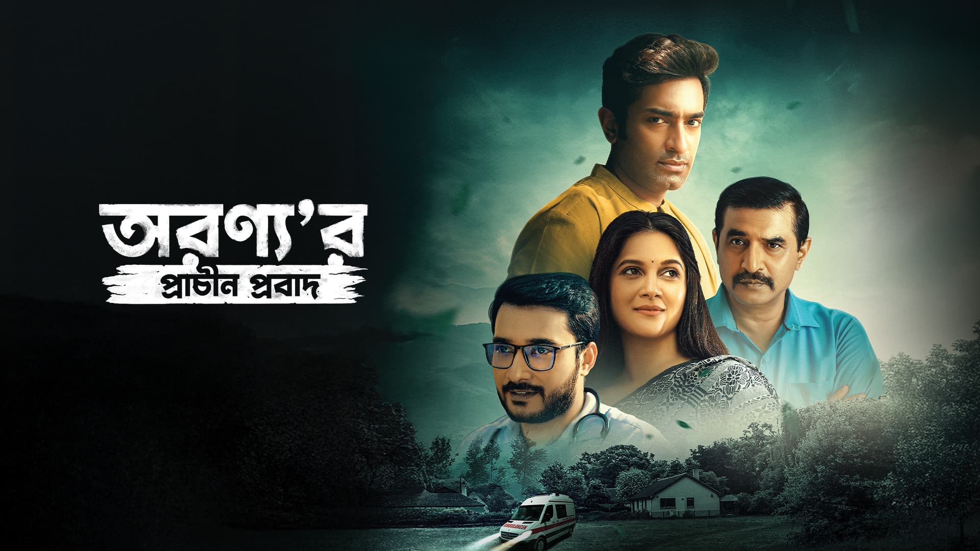 Aranyar Prachin Probad