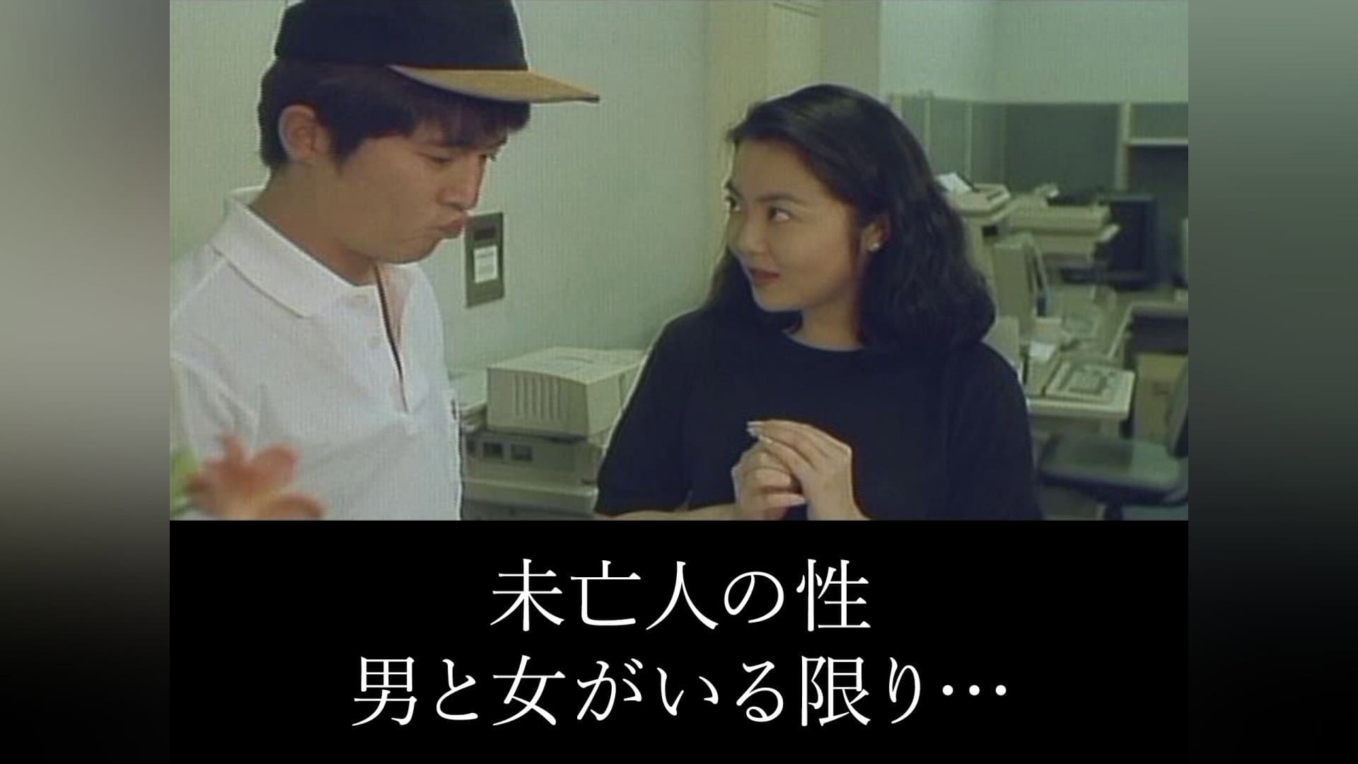 Widow Sex: As Long as There are Men and Women