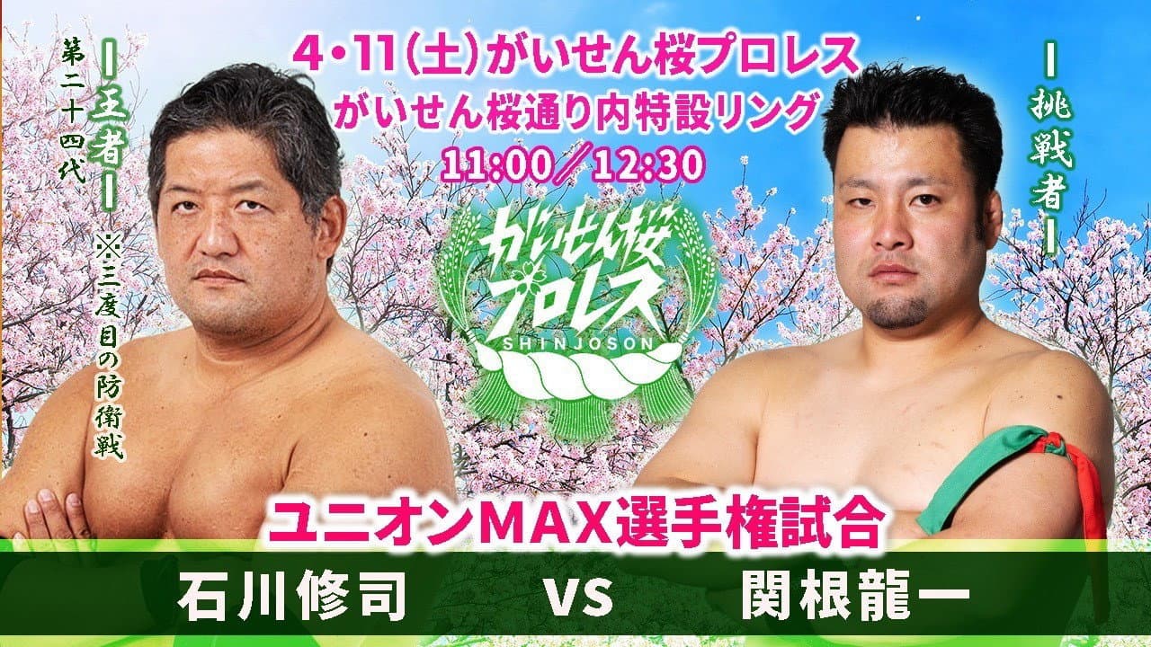 Gaisen Sakura Pro Wrestling 2026