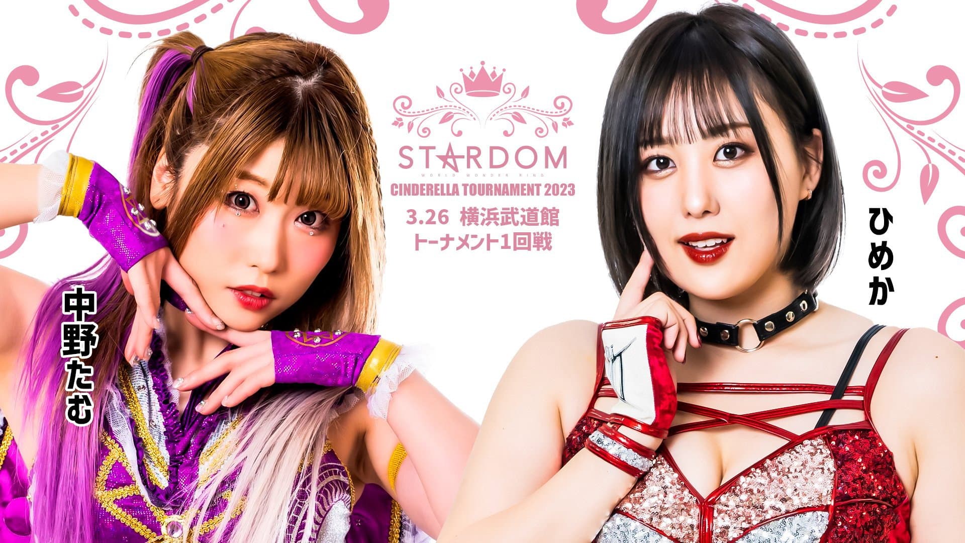 Stardom Cinderella Tournament 2023 ~Opening Round~