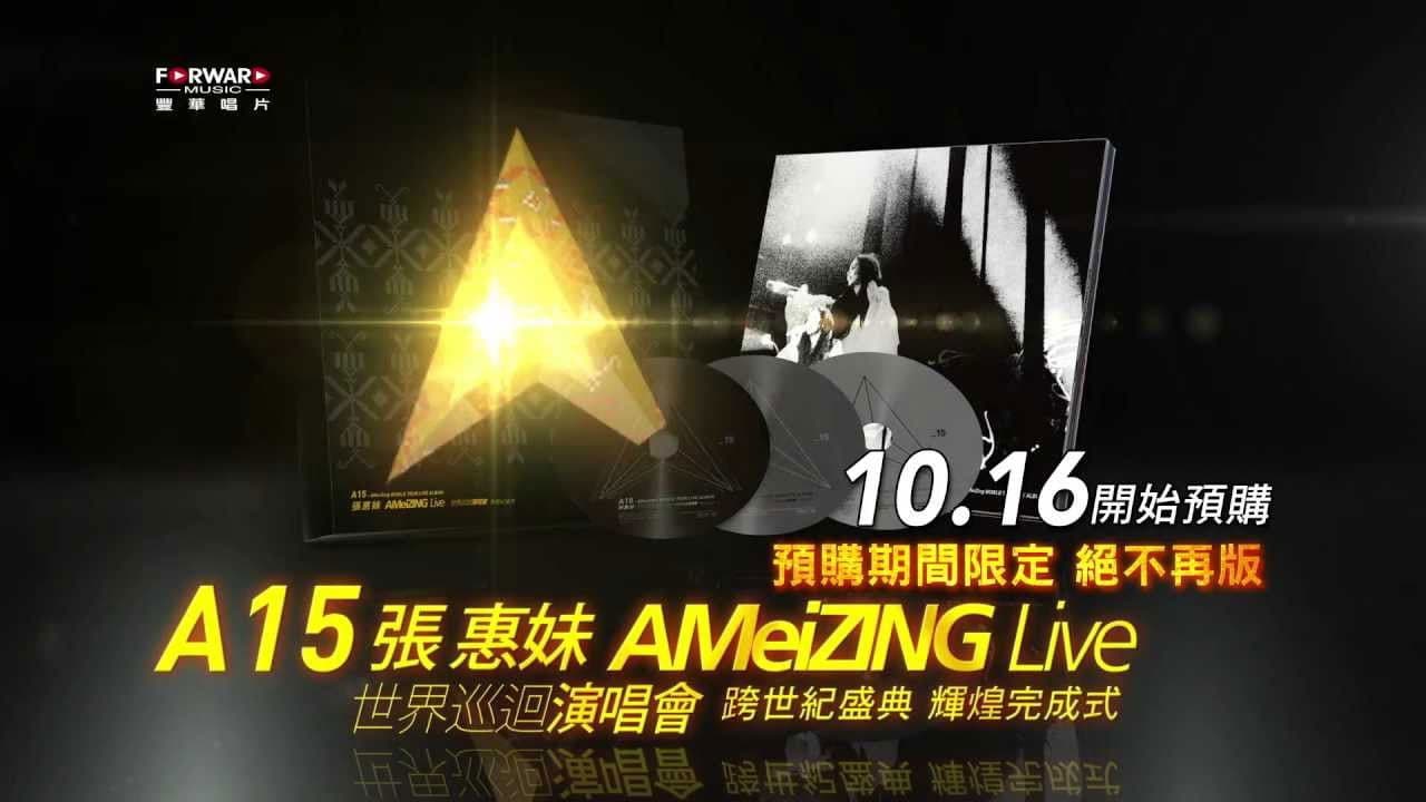 A15 - 張惠妹 AMeiZING Live 世界巡迴演唱會 跨世紀盛典