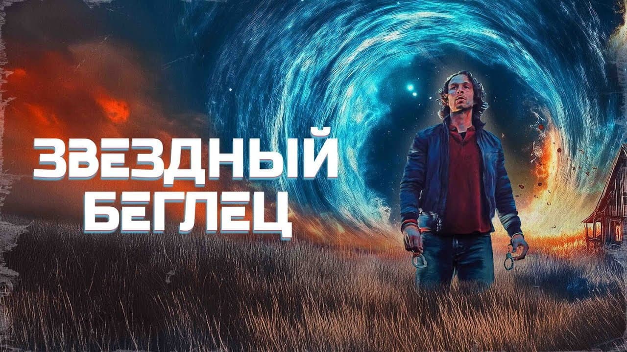 Mischief Upon Mischief