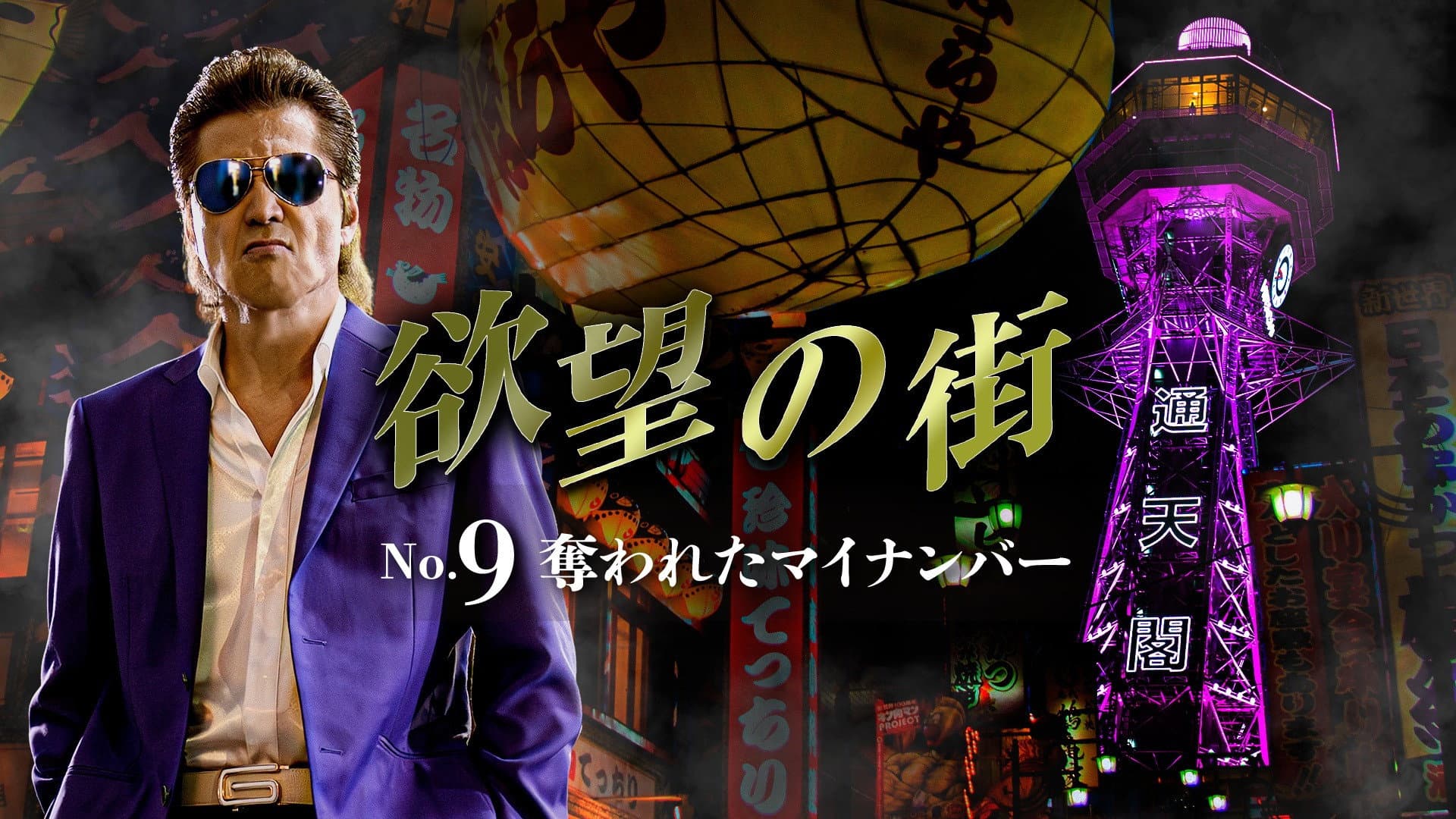 City of Desire No.9: Stolen Identity Number