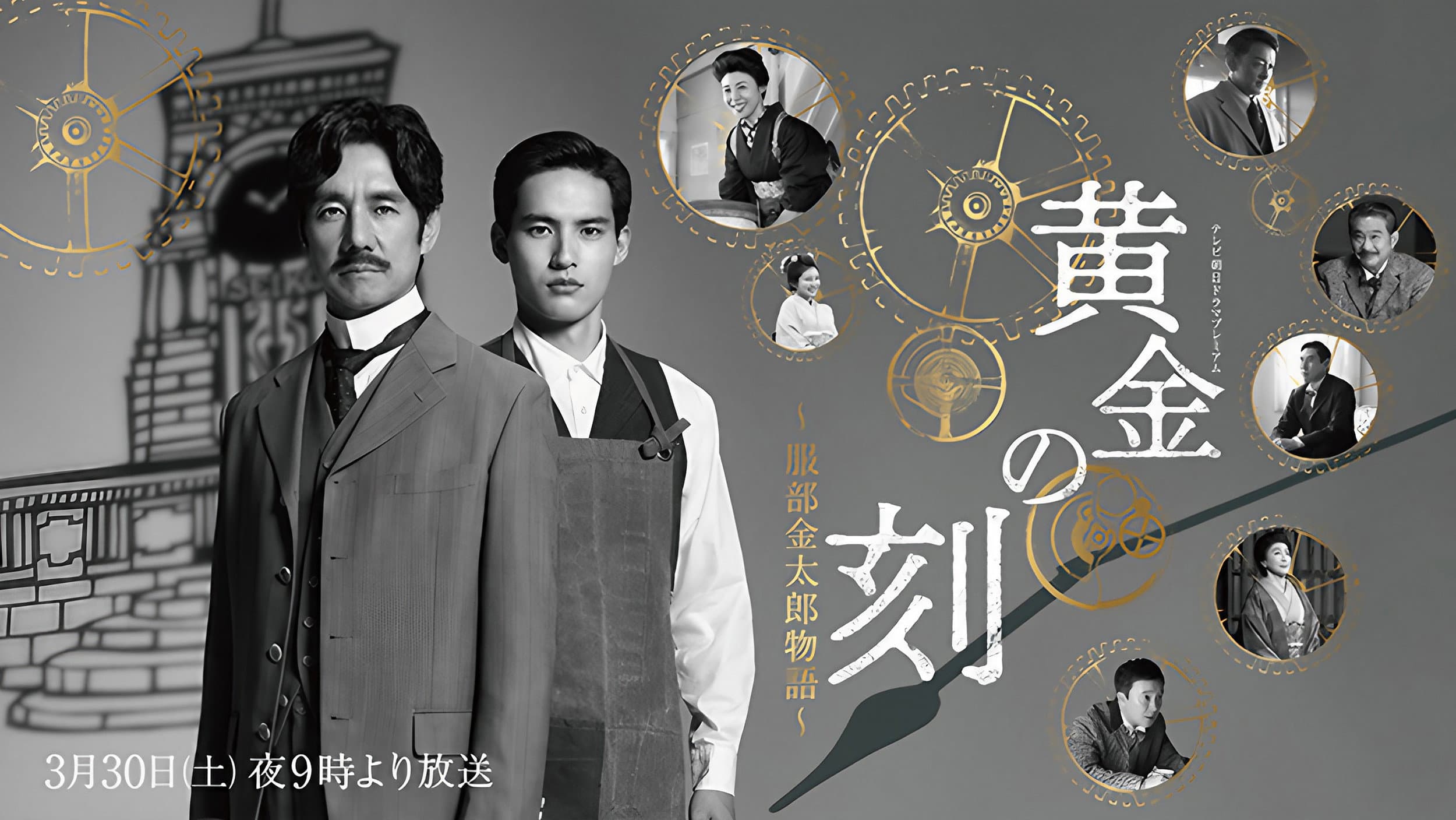 Ougon No Toki - Kintaro Hattori Story