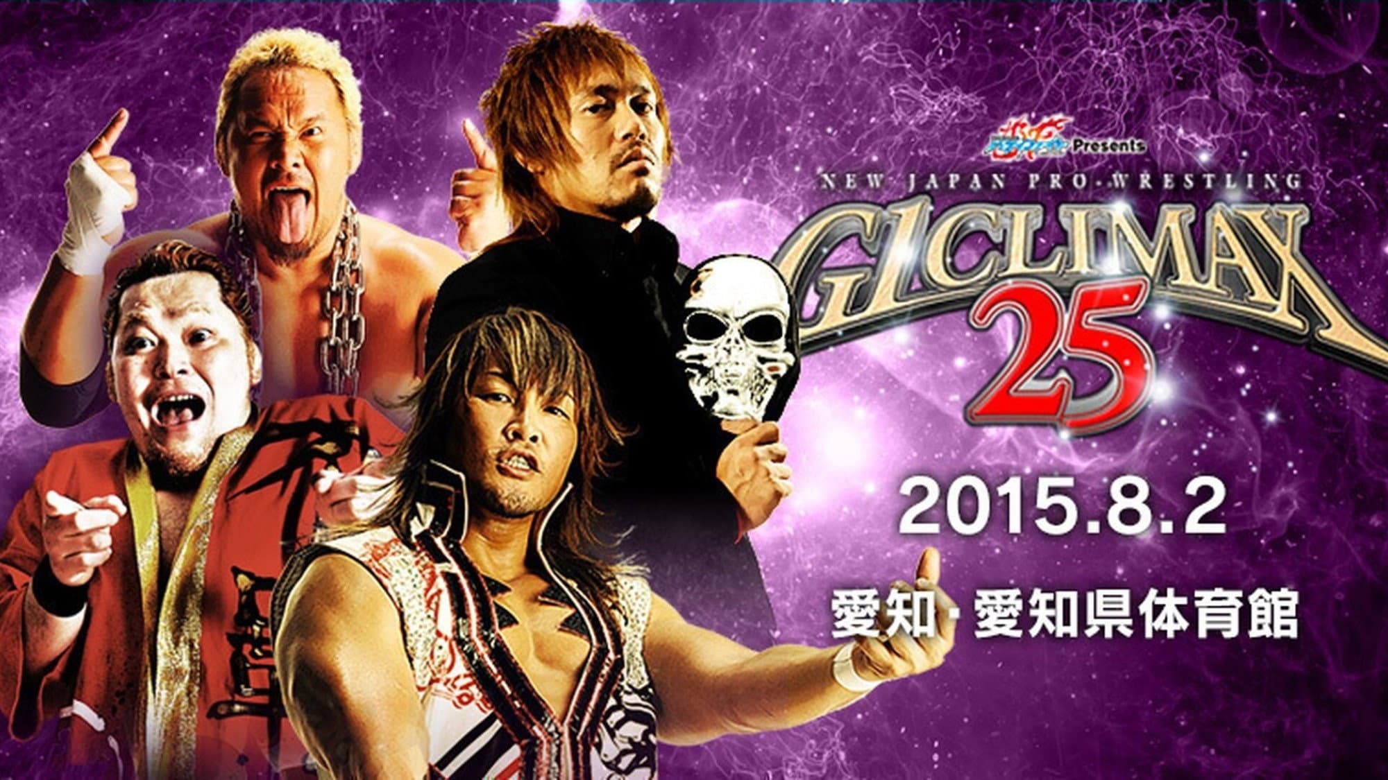 NJPW G1 Climax 25: Day 9
