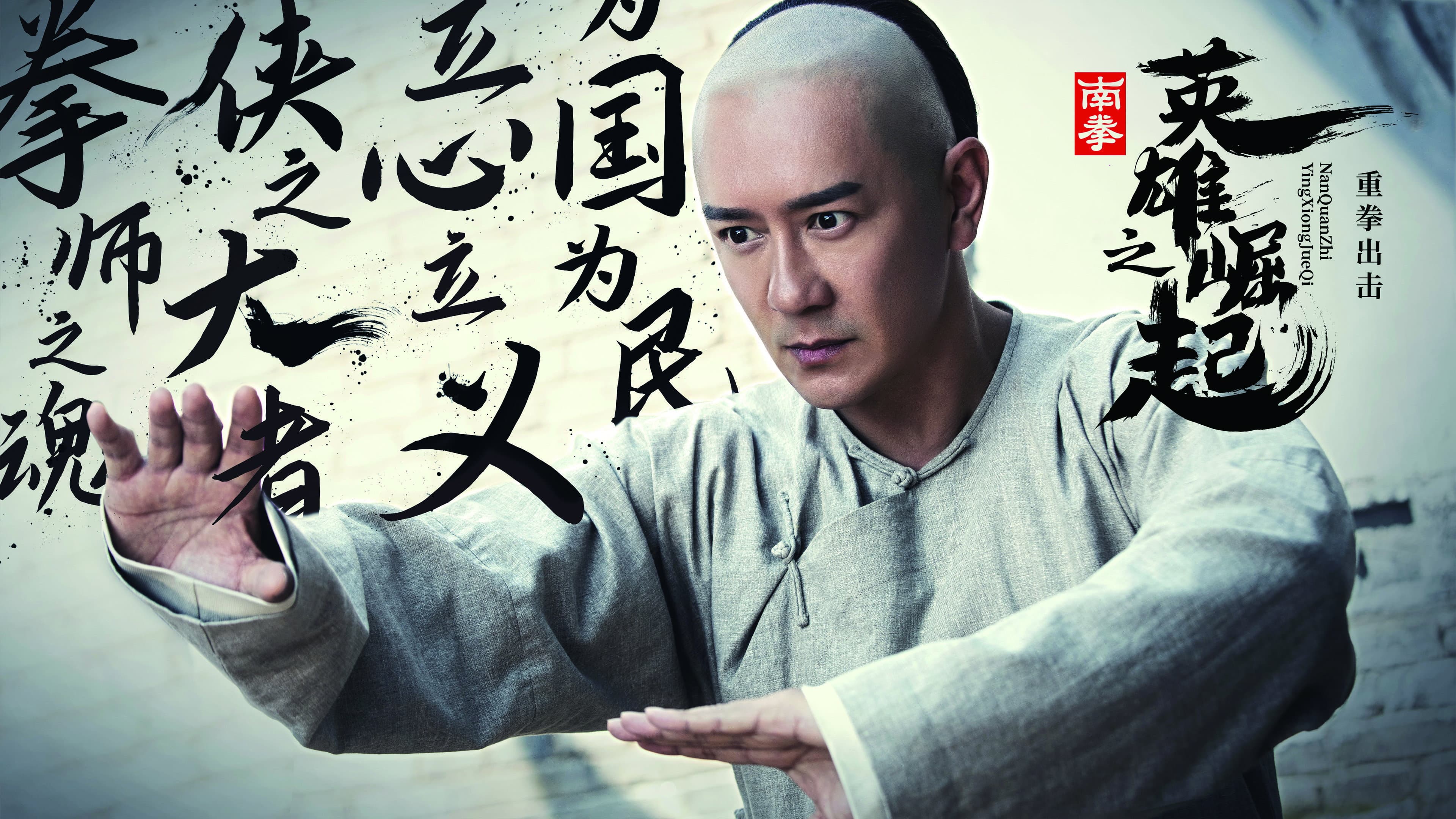 The Rise of Nanquan Fist