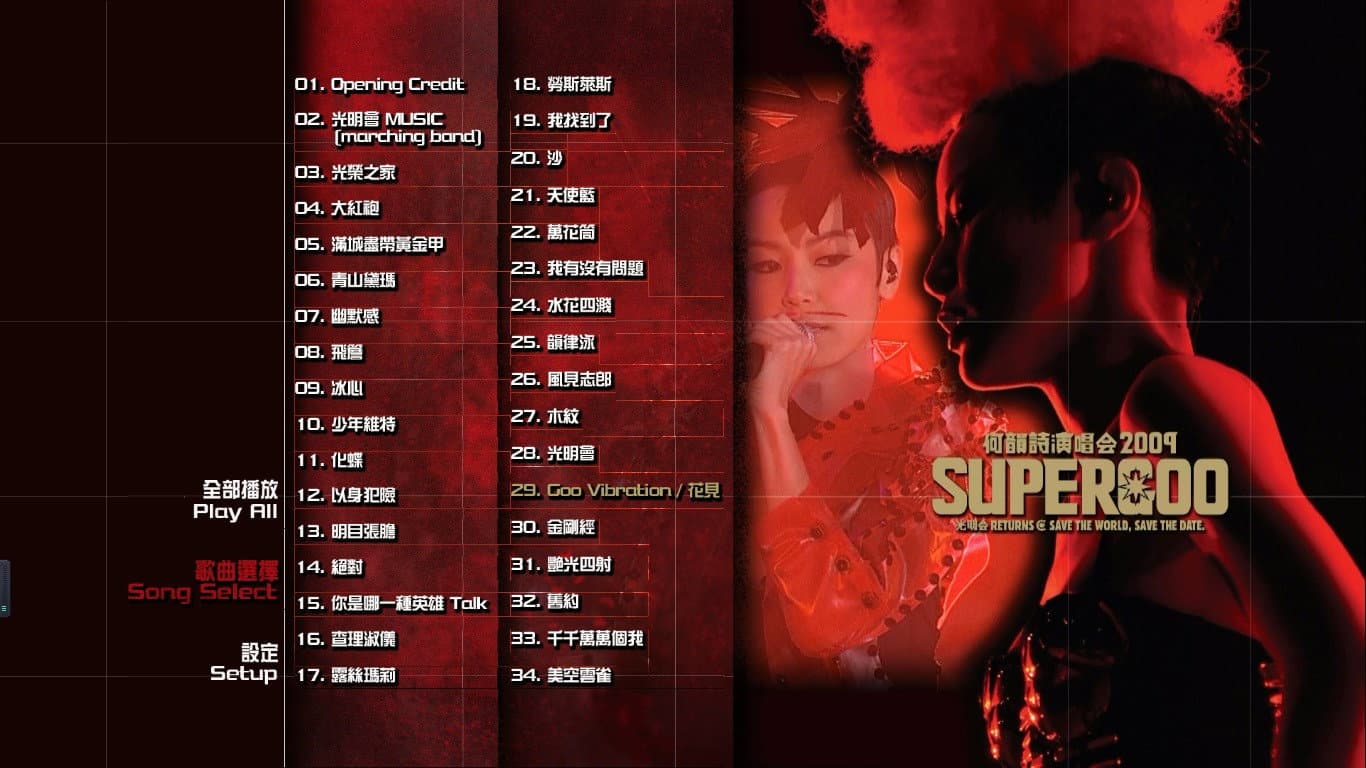 何韵诗 2009 Supergoo 演唱会