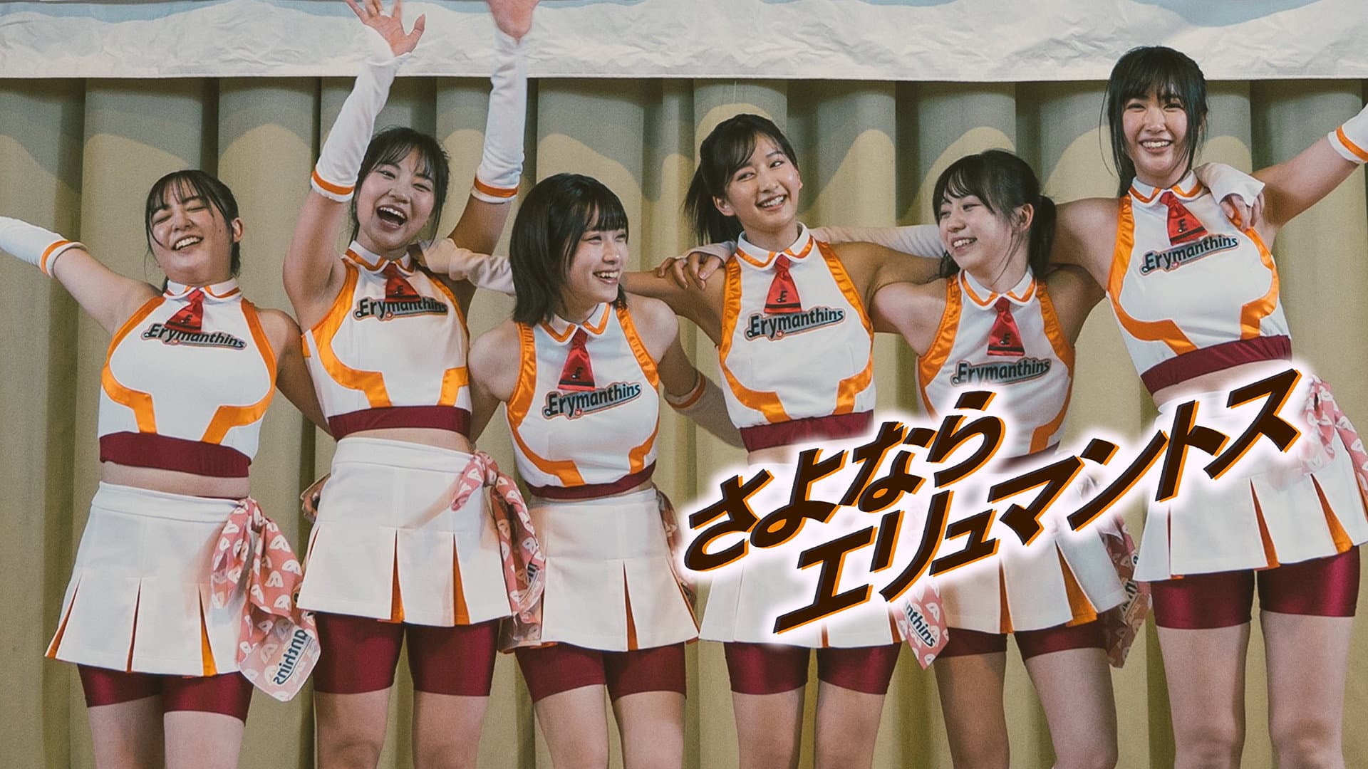 Good-bye, Erymanthins