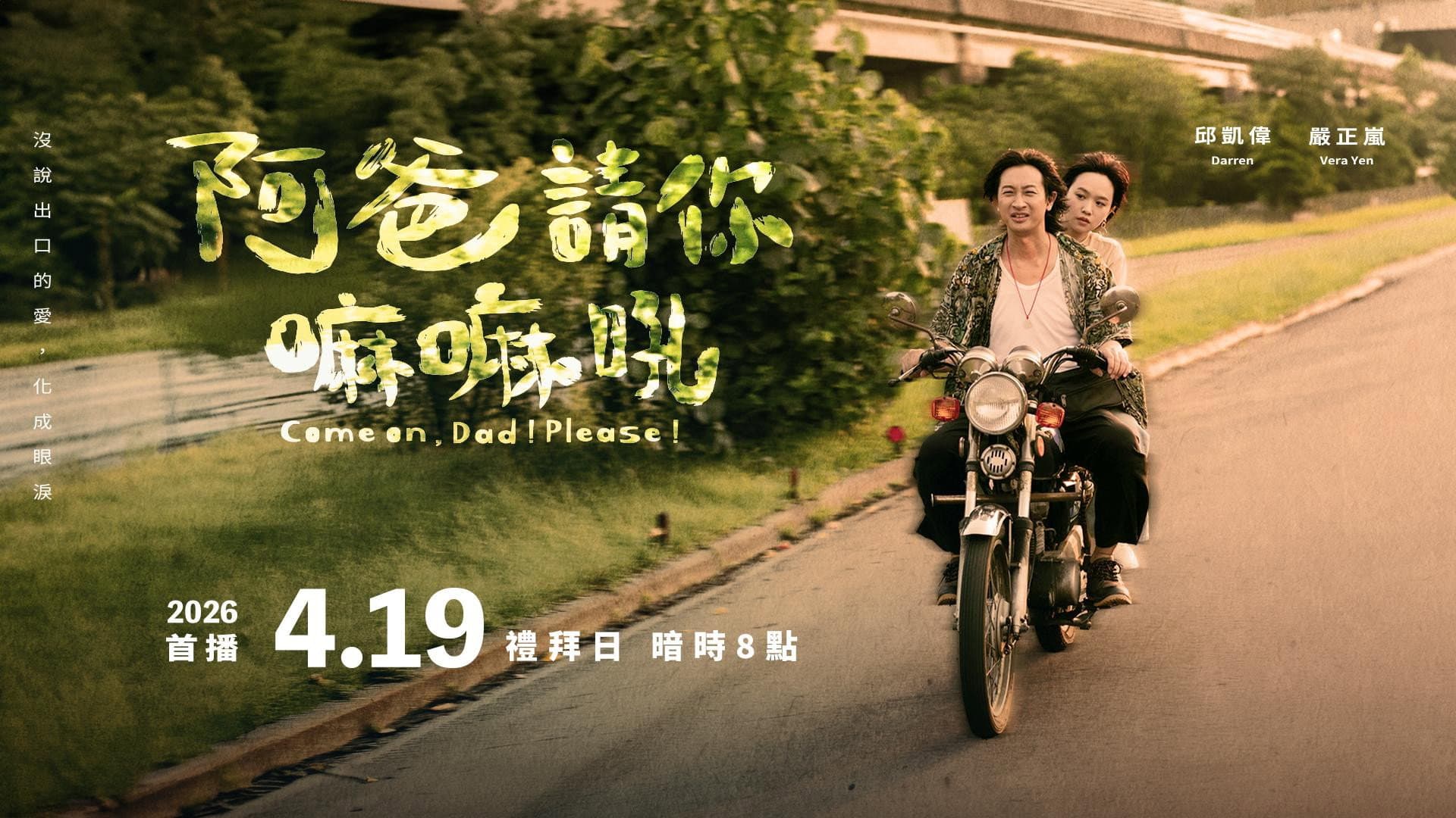 Come on, Dad! Please!