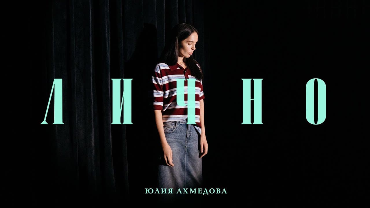 Yuliya Akhmedova: Personally