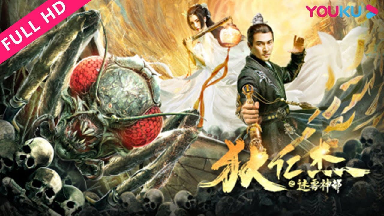 Detective Dee and the Mysterious City