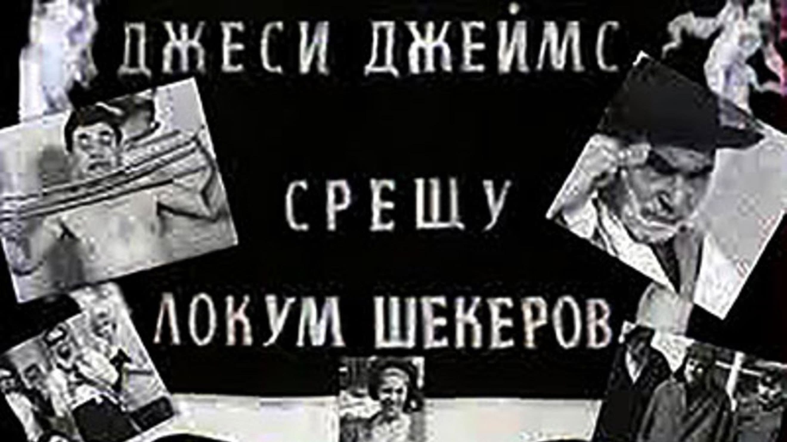 Jesse James vs. Lokum Shekerov