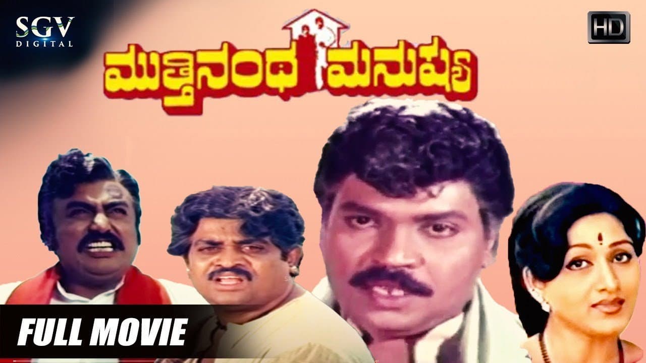 Mutthinantha Manushya