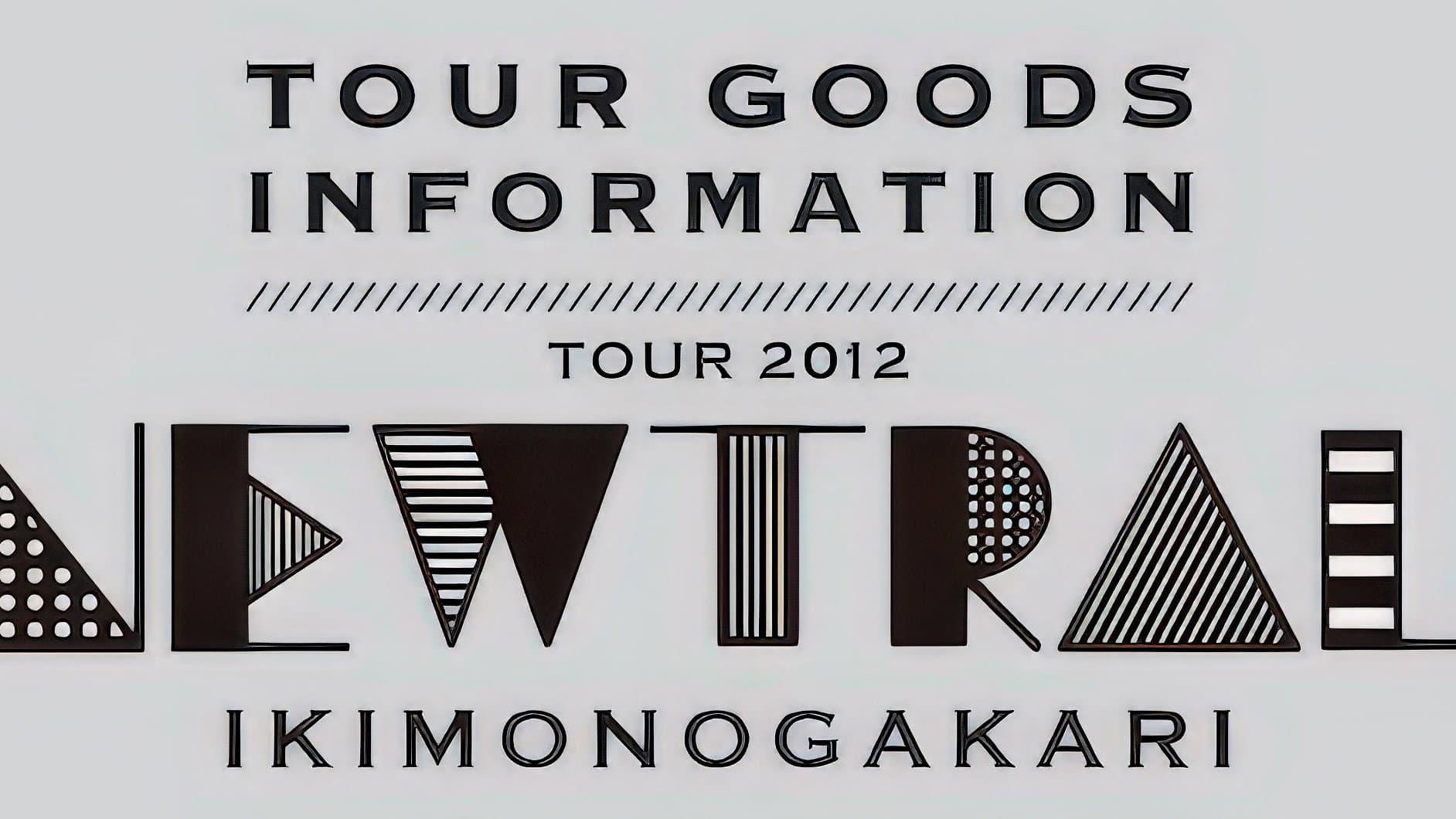 いきものがかりの みなさん、こんにつあー!! 2012 ~NEWTRAL~