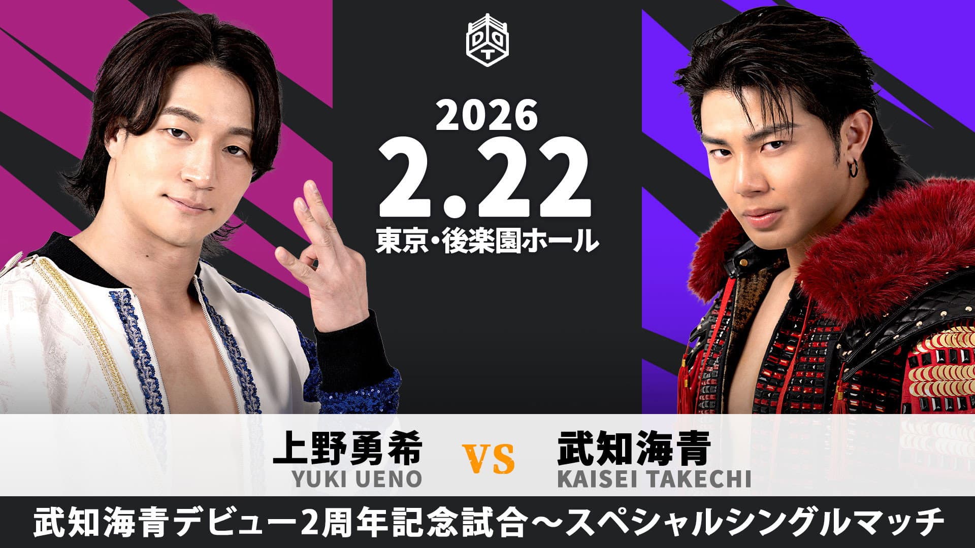 DDT Hybrid Performer 2026 ~Kaisei Takechi 2nd Anniversary Show~