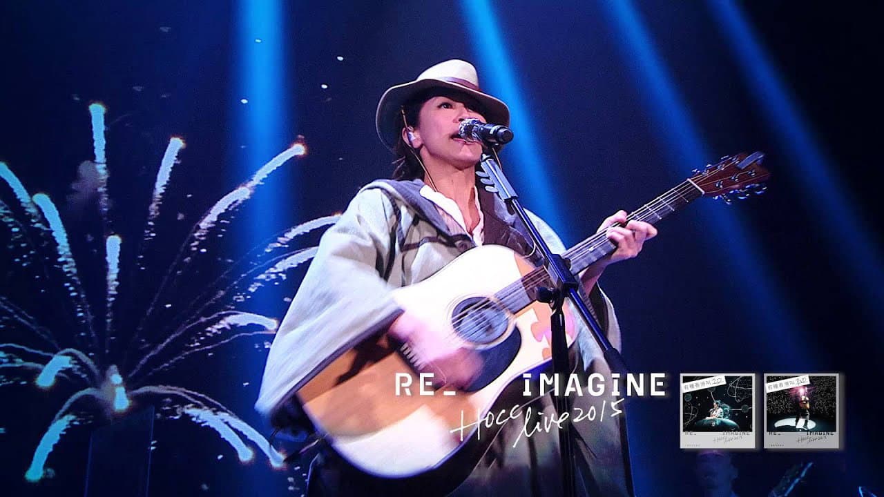 HOCC(何韻詩)~RE IMAGINE LIVE 2015 十八種香港伊館站