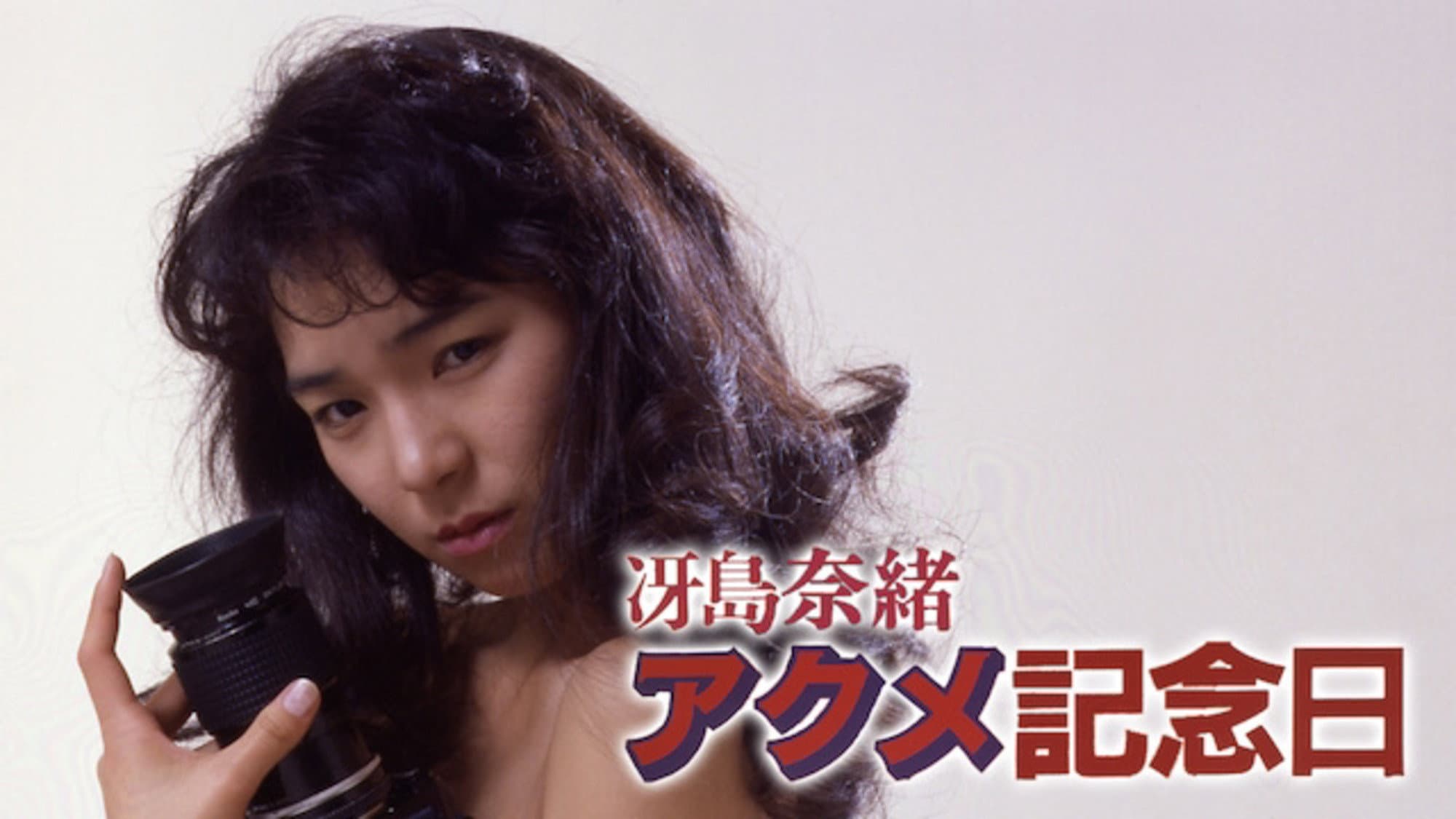 Saejima Nao: Akume kinenbi