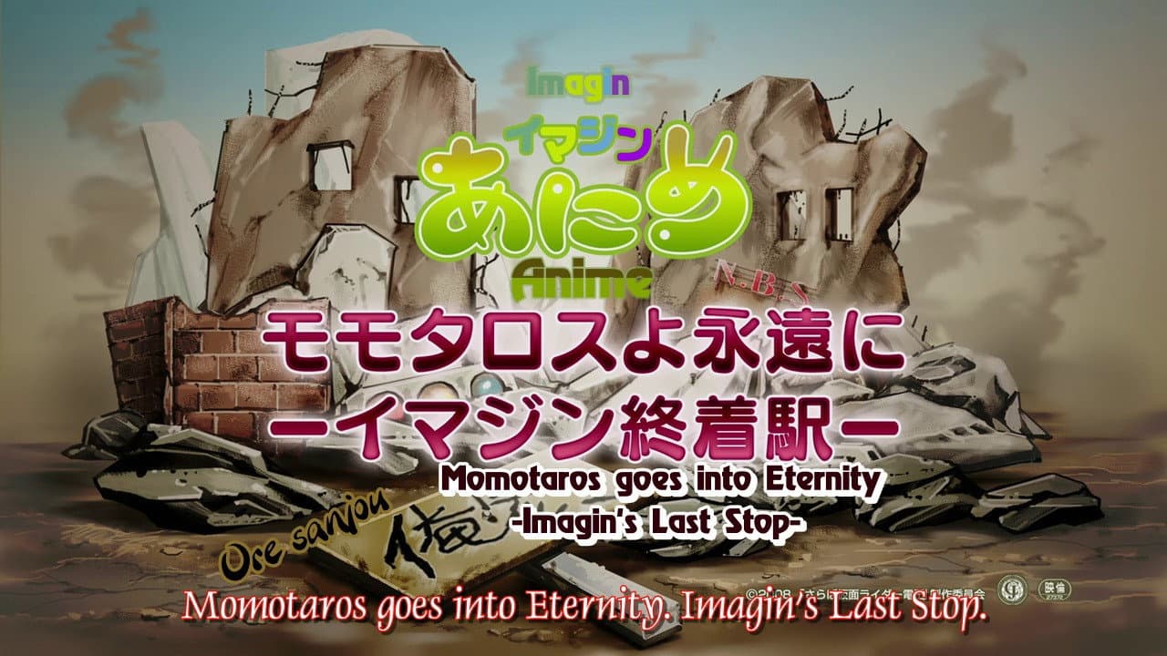 Imagin Anime: Momotaros Forever!/Imajin Terminal Station