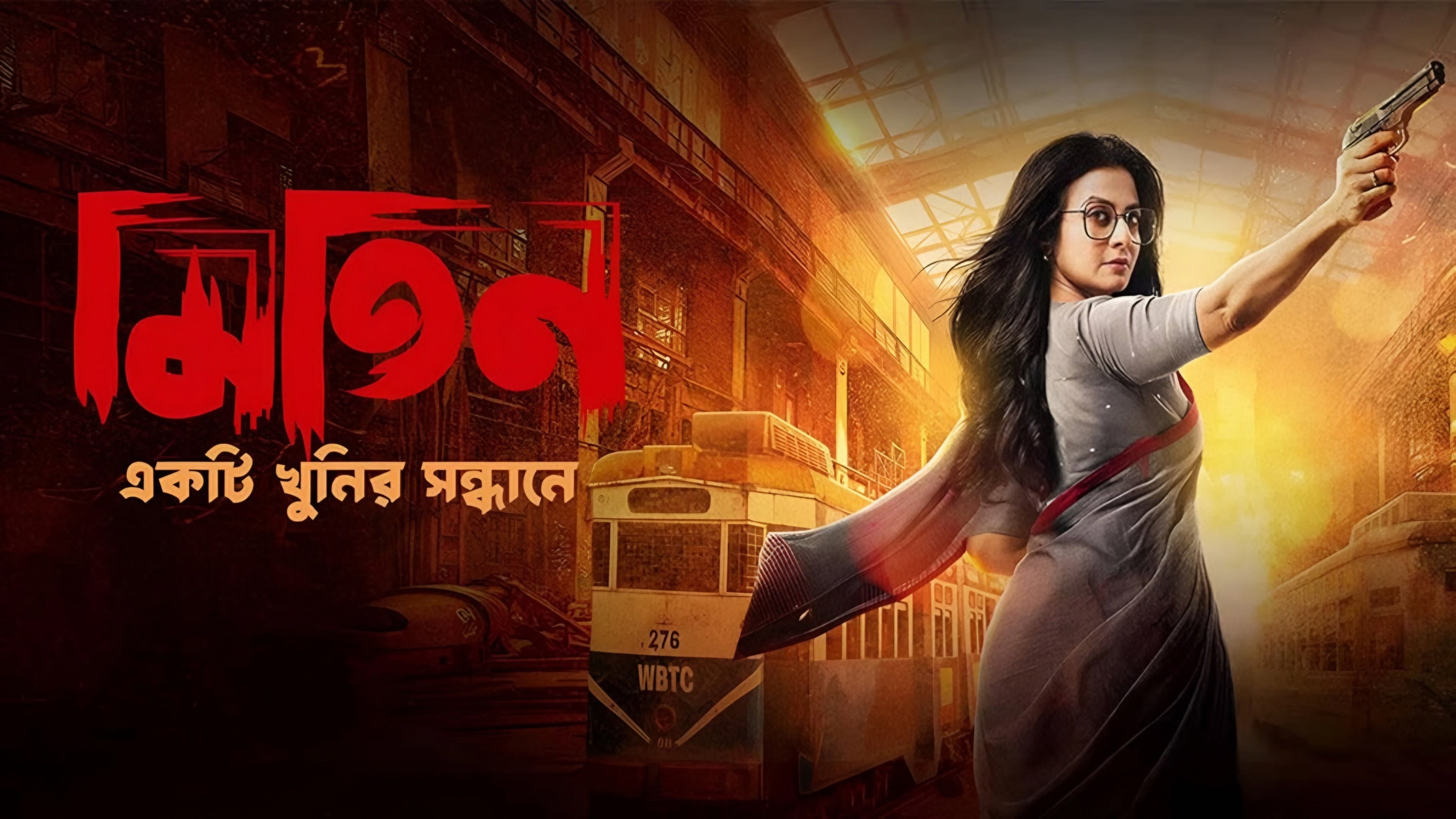 Mitin: Ekti Khunir Sandhaney