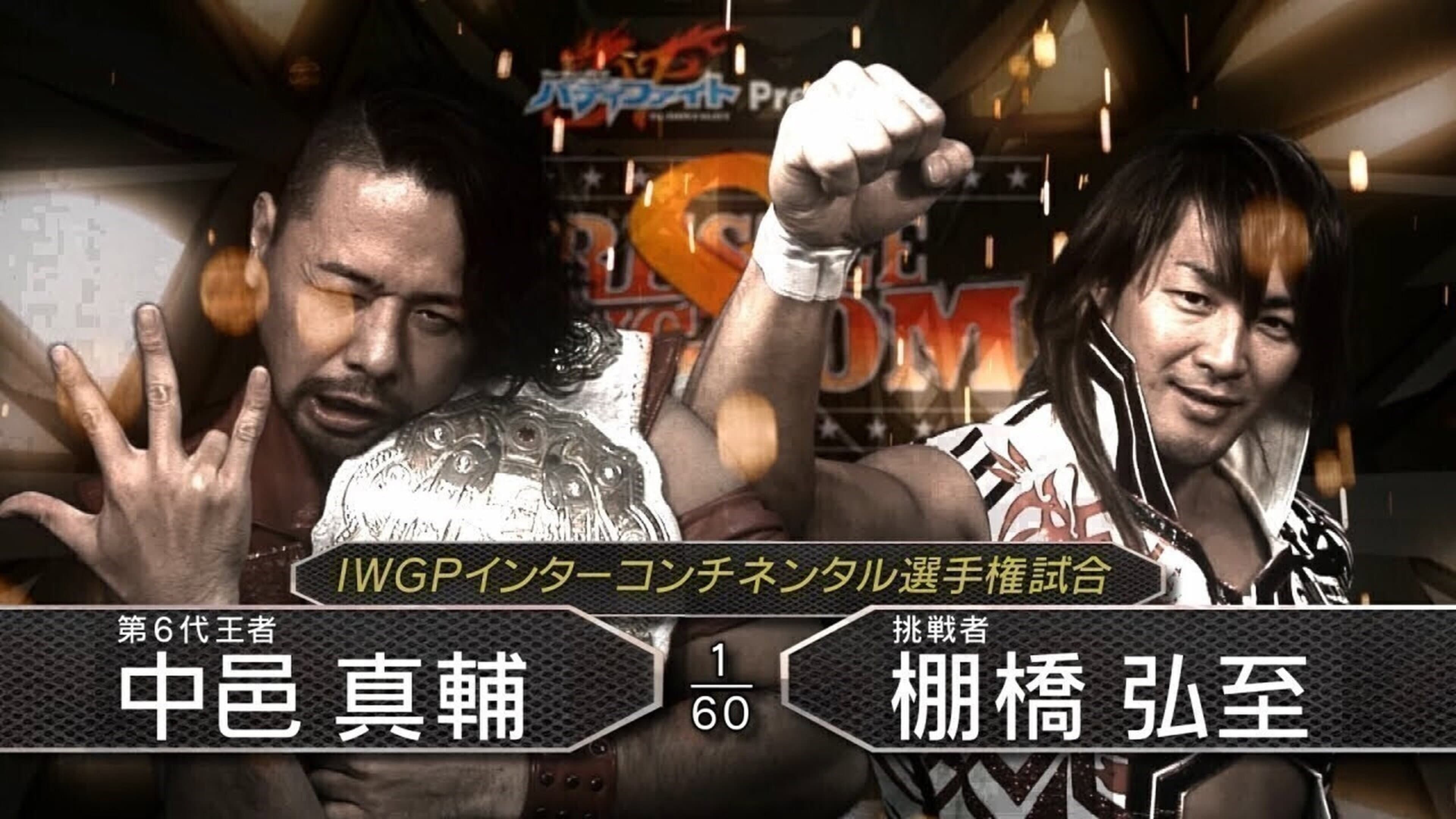 NJPW Wrestle Kingdom 8