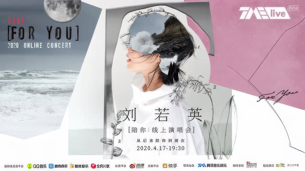 TME live 刘若英“陪你”线上演唱会