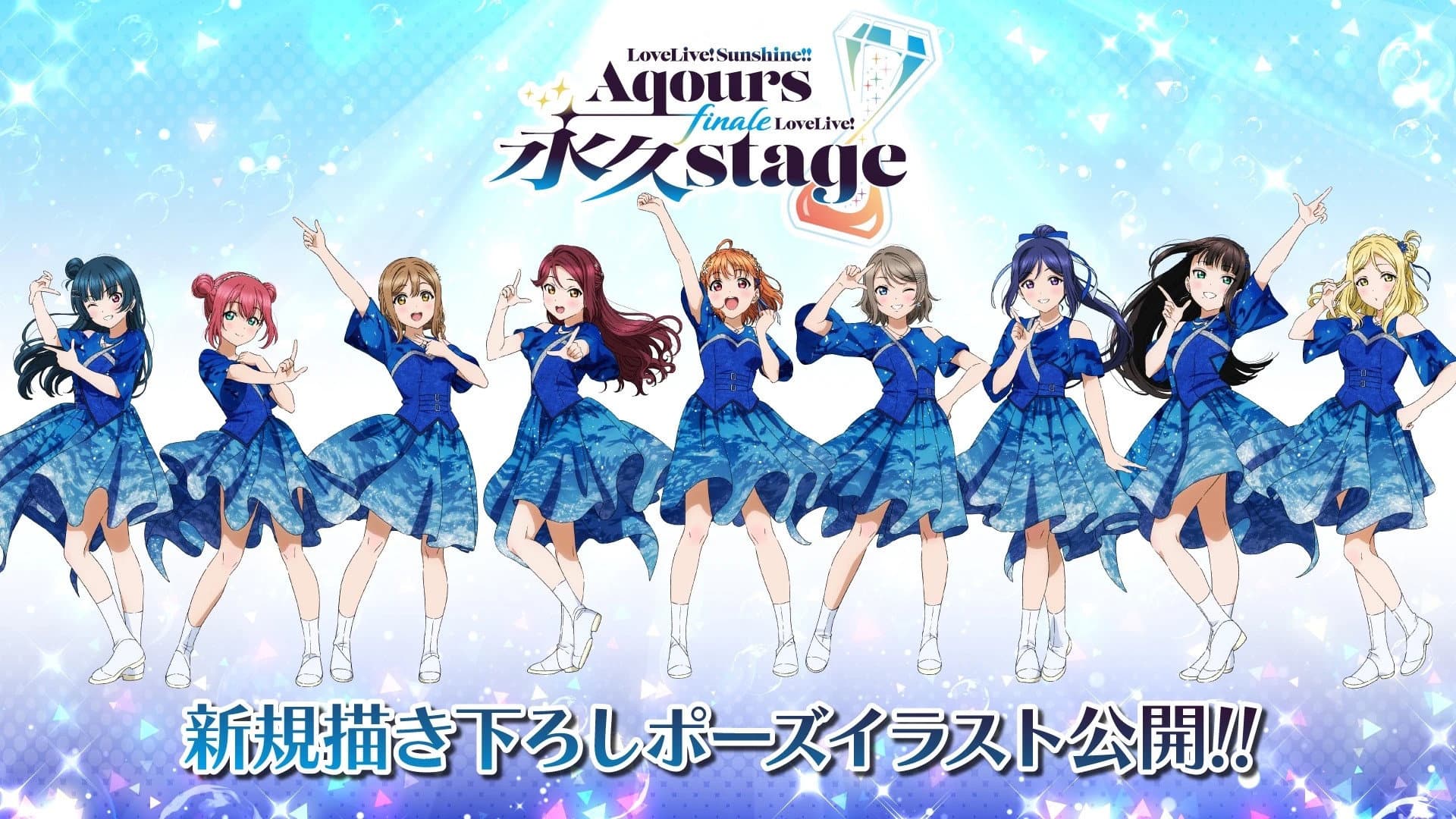 Love Live! Sunshine!! Aqours Finale LoveLive! ~Eikyuu stage~