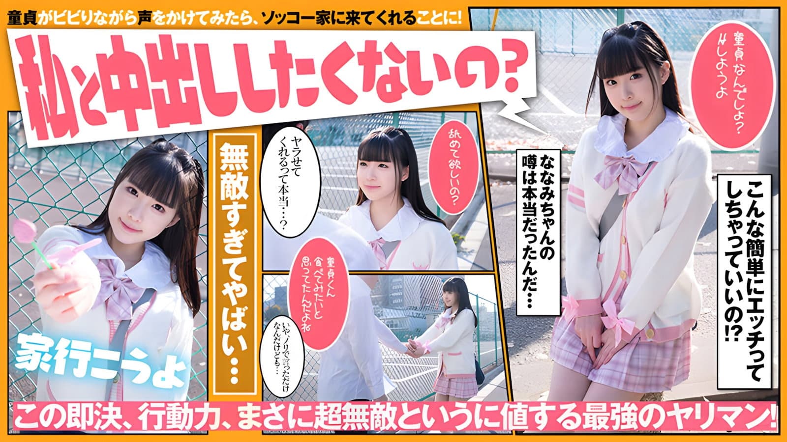 NOSKN-037 超無敵えんこうせい 横宮七海