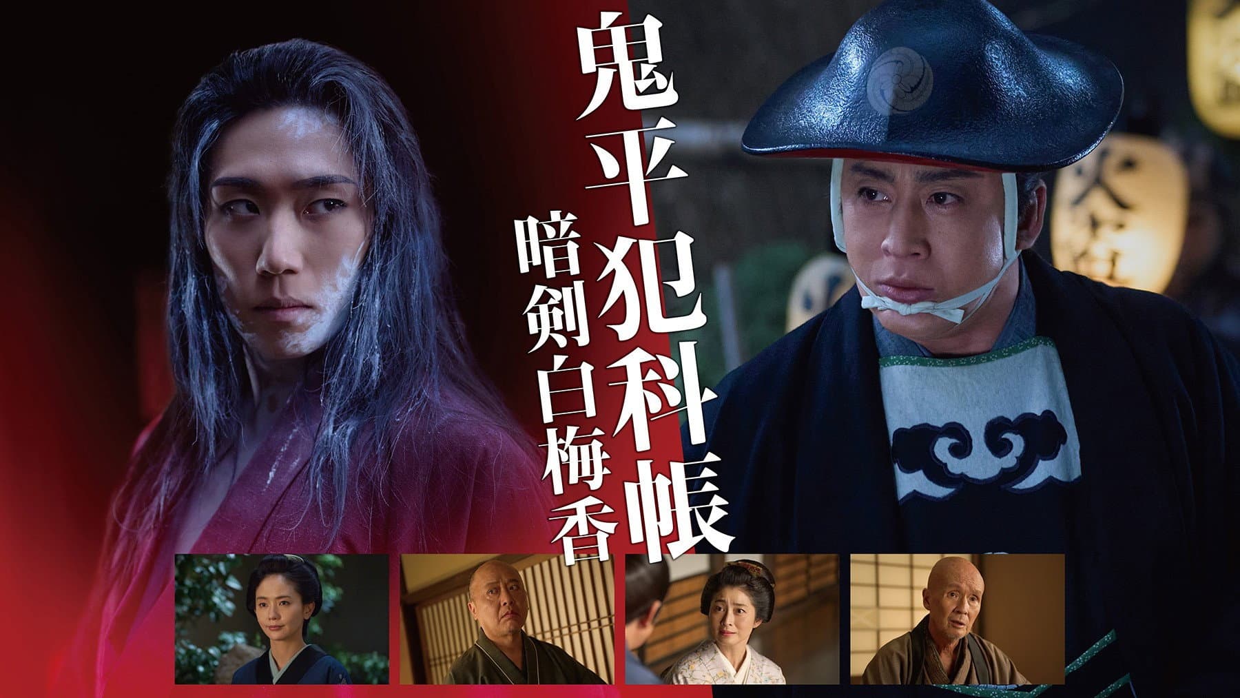 Samurai Detective Onihei: White plum allure