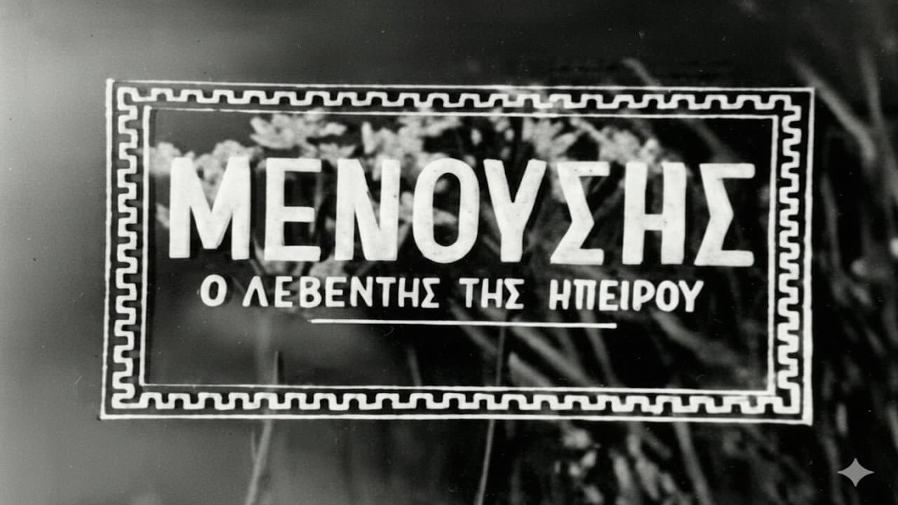 Μενούσης: Ο λεβέντης της Ηπείρου