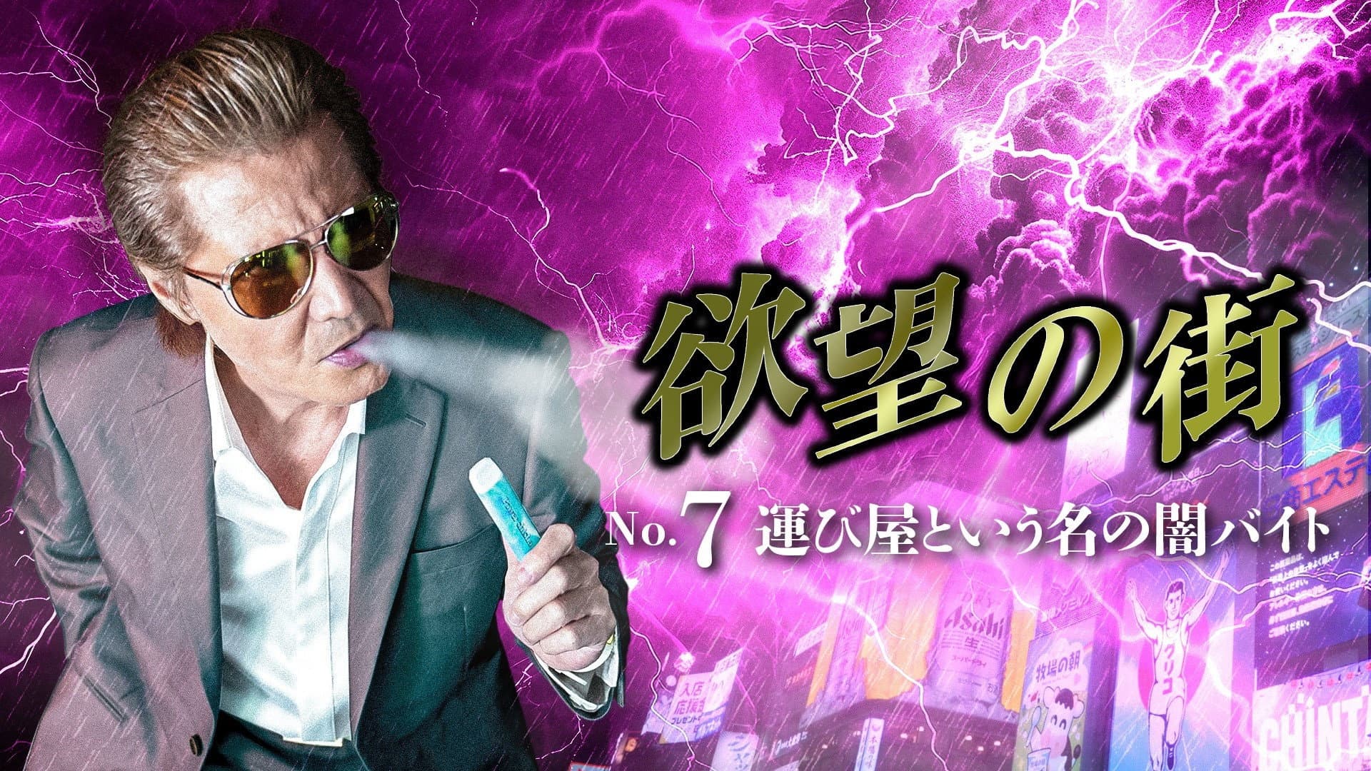 City of Desire No.7: The Dark Part-Time Job Called a Courier