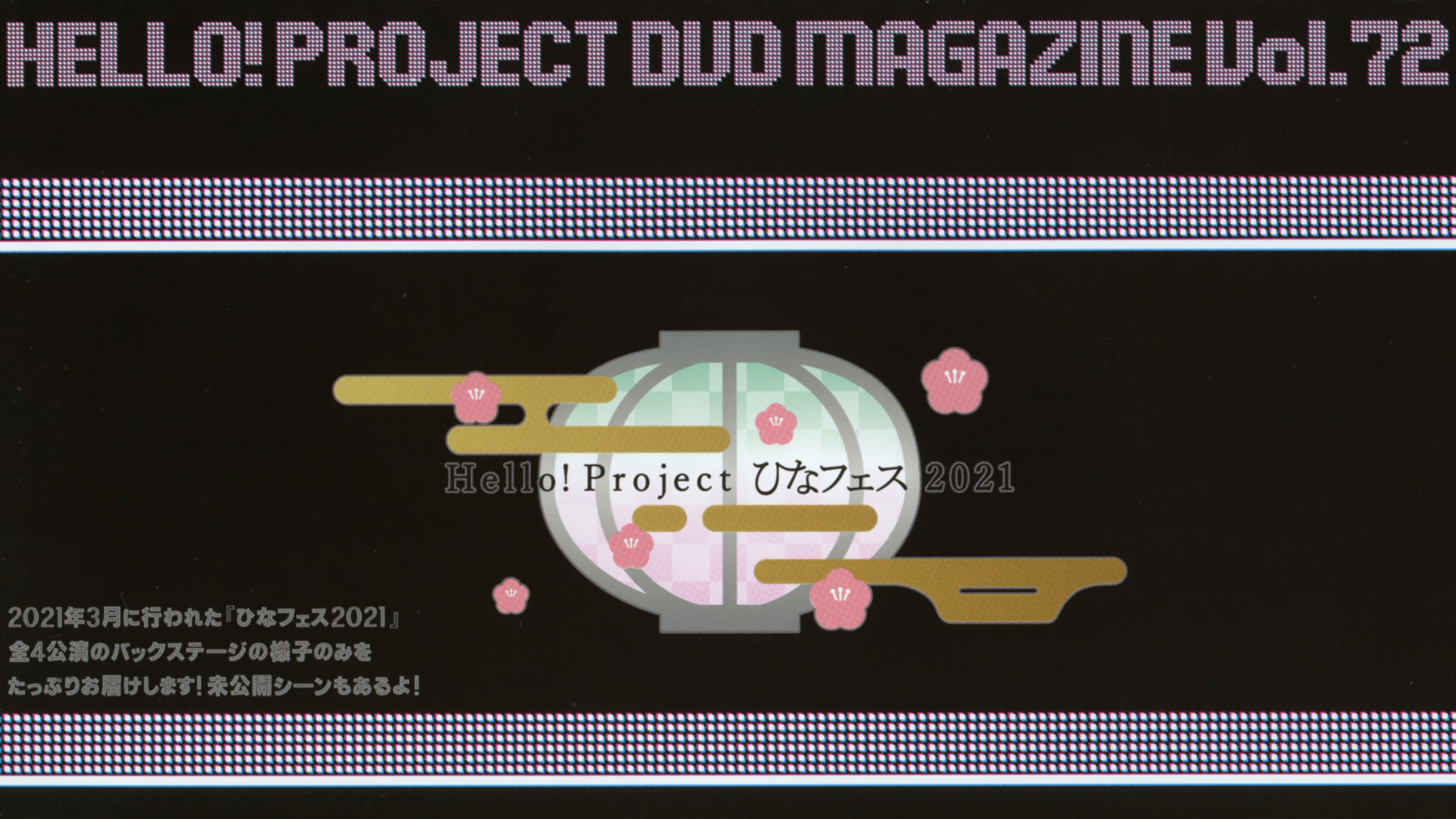 Hello! Project DVD Magazine Vol.72