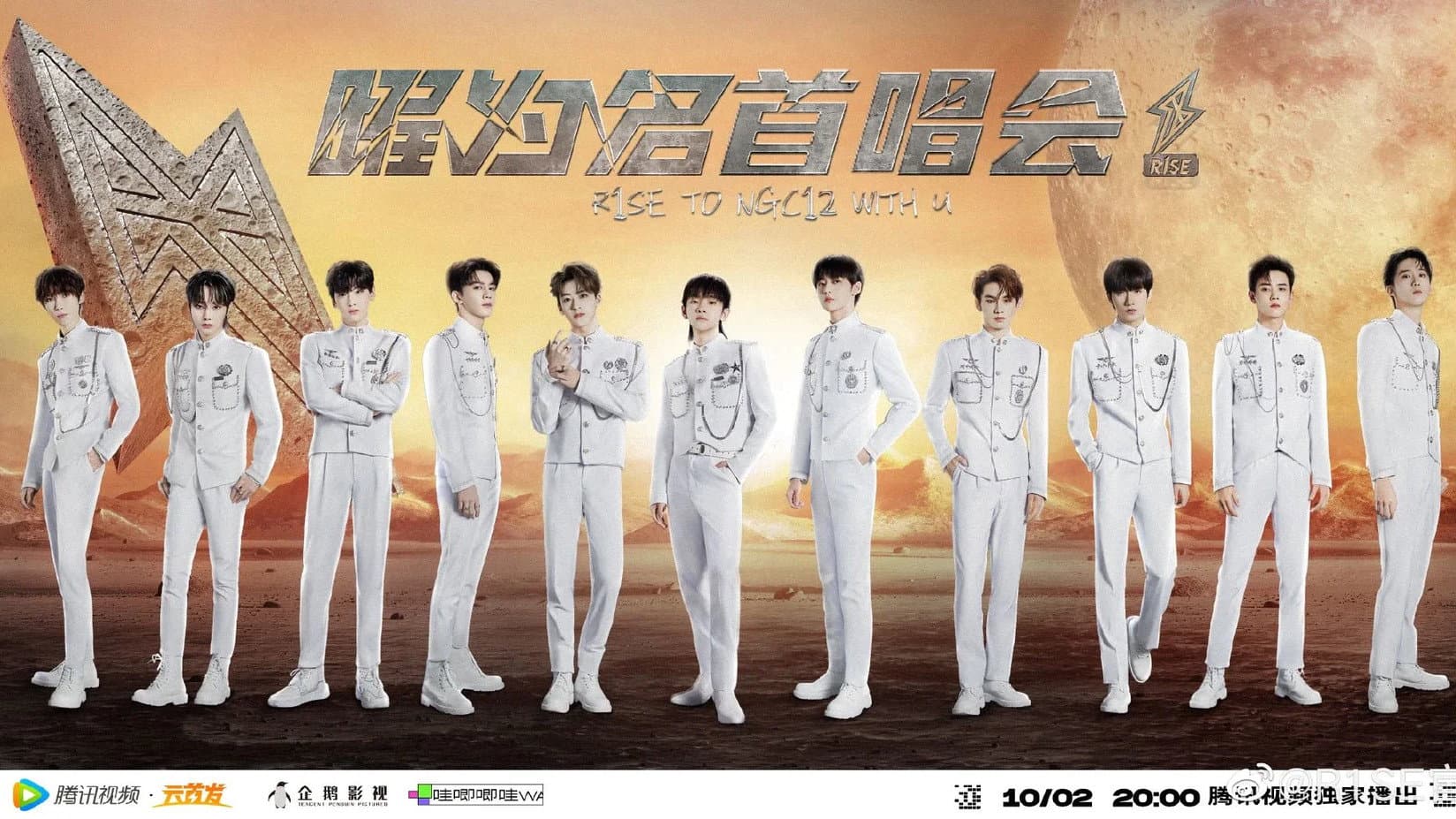 R1SE「曜为名」首唱会