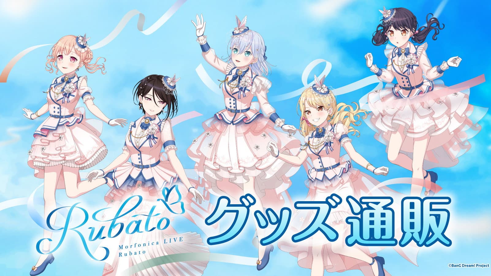 Morfonica LIVE「Rubato」