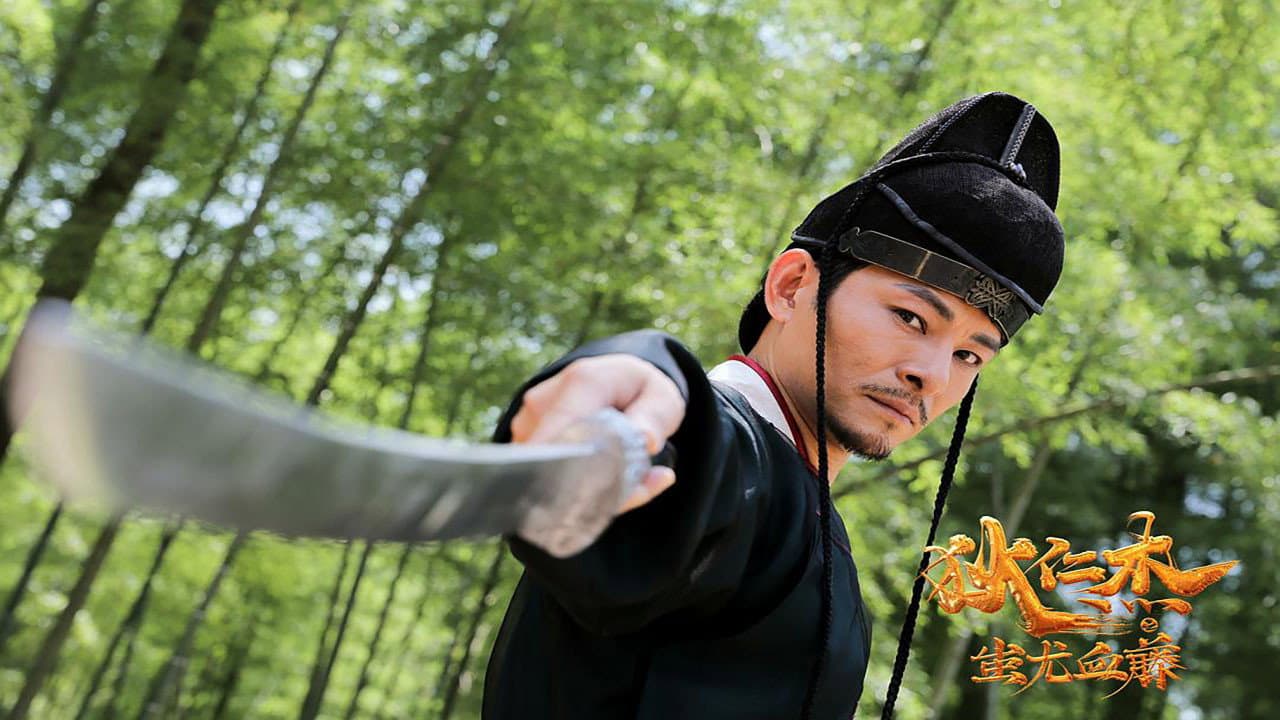 Detective Dee: The Blood Tree of Chiyou