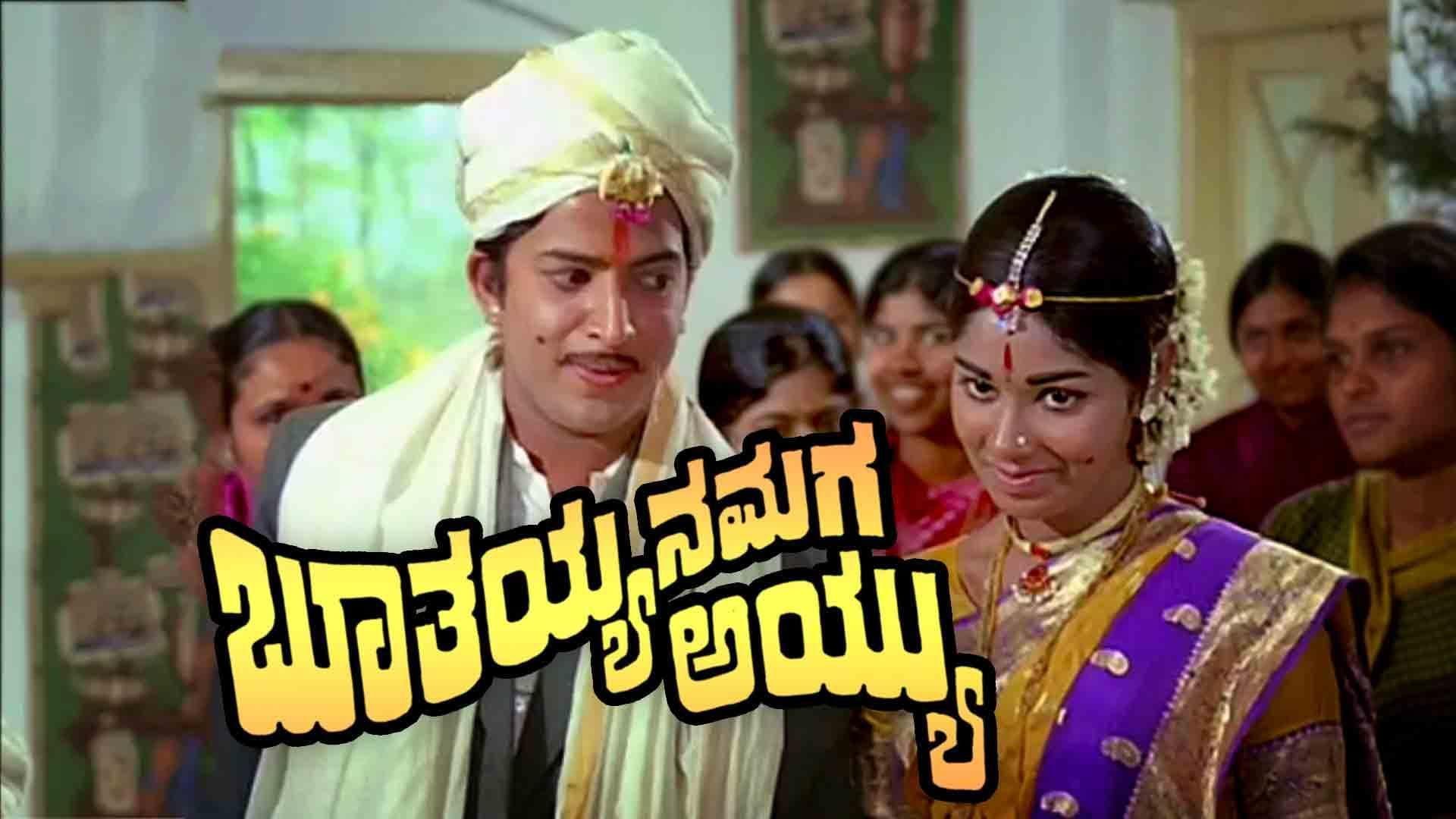 Boothayyana Maga Ayyu