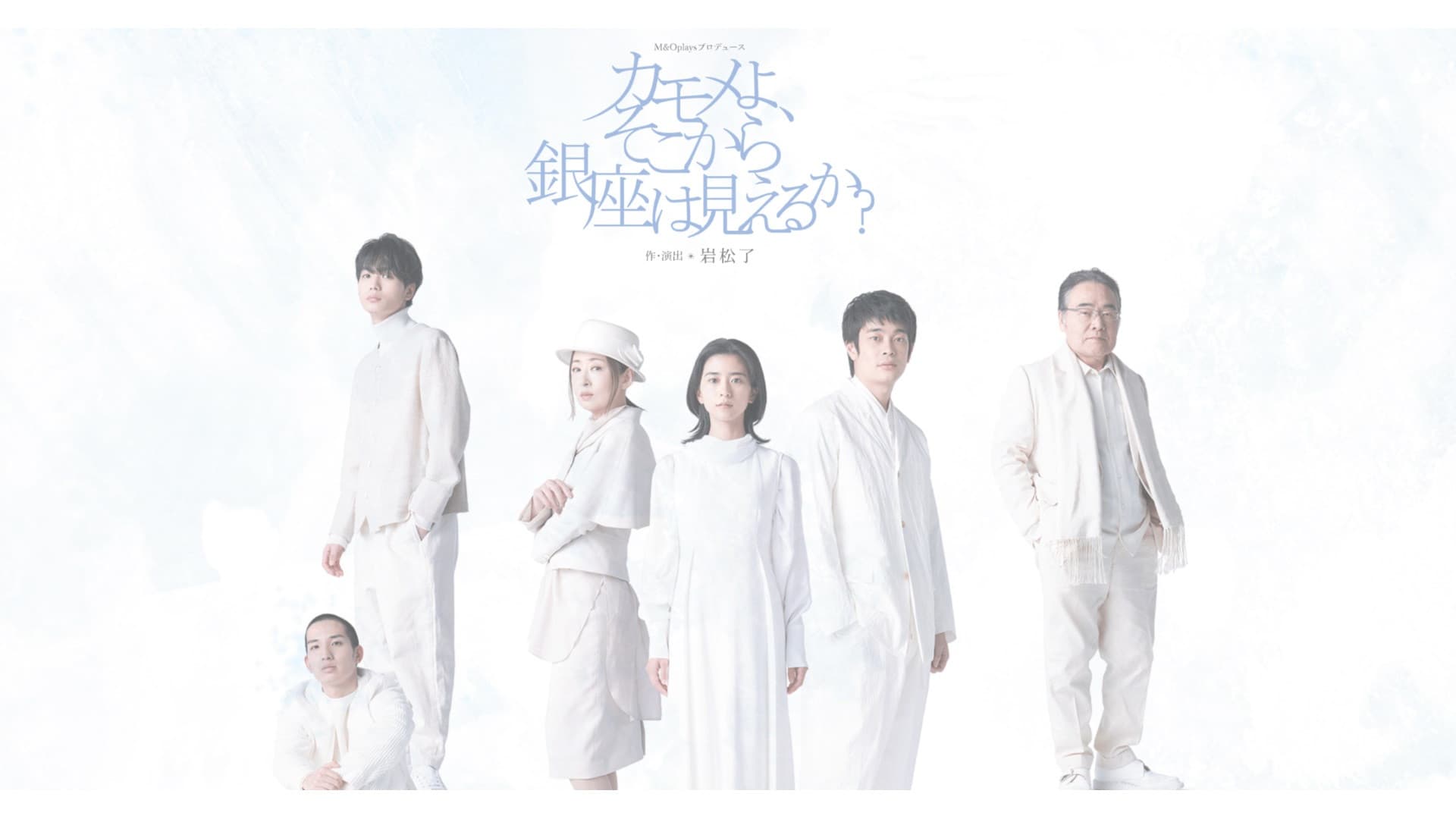 カモメよ、そこから銀座は見えるか？