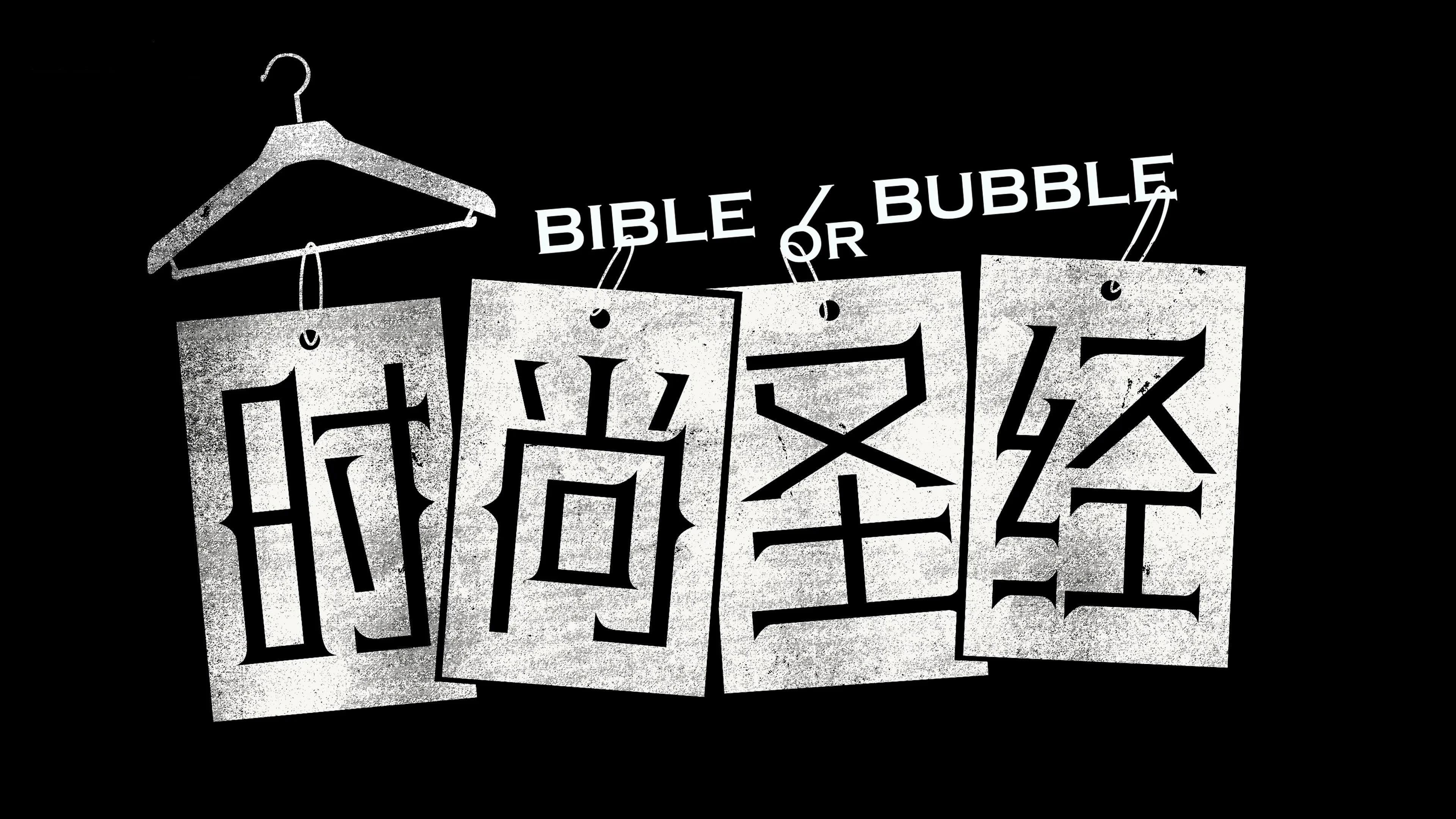 Bible or Bubble