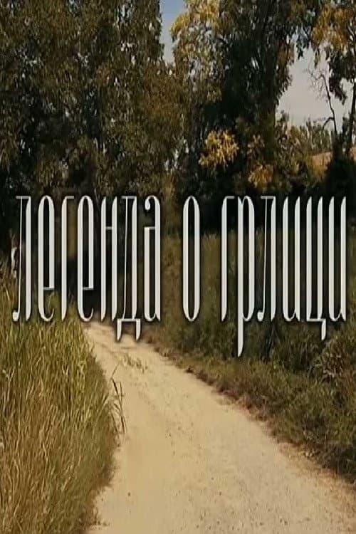 The Legend of the Turtle Dove