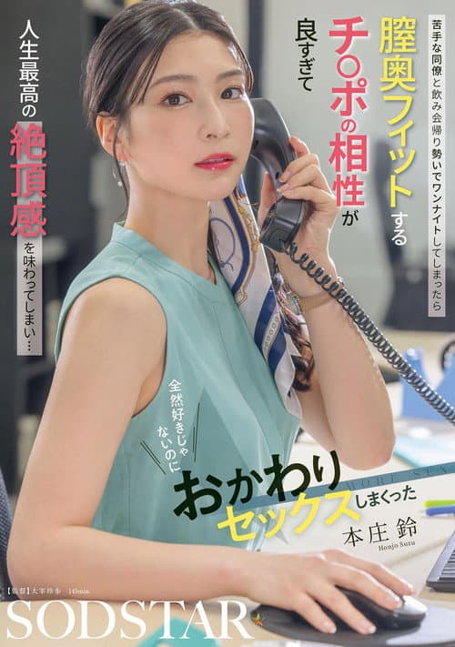 苦手な同僚と飲み会帰り勢いでワンナイトしてしまったら 膣奥フィットするチ〇ポの相性が良すぎて人生最高の絶頂感を味わってしまい… 全然好きじゃないのにおかわりセックスしまくった