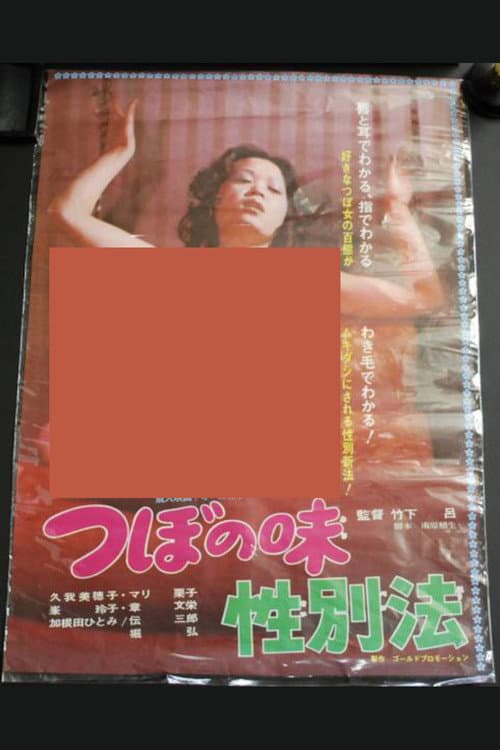 Tsubo no ajisei betsuhô