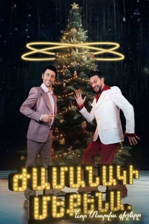 Time Machine: New Year's Eve