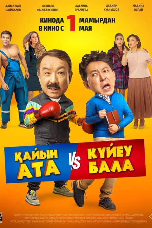 Father-in-Law-Son-in-Law