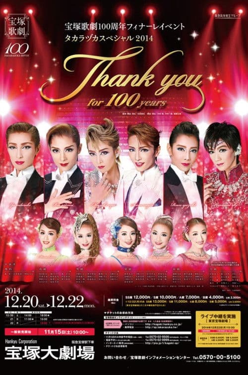 Takarazuka Revue 100th Anniversary Finale Event "Takarazuka Special 2014 -Thank you for 100 years-"