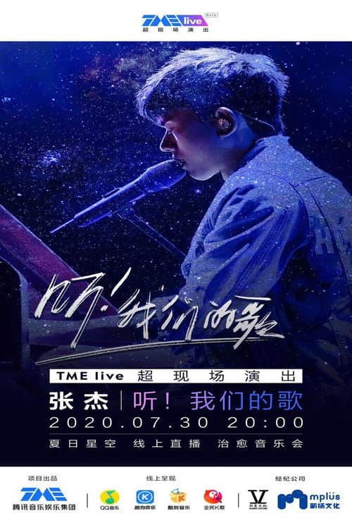 TME Live 张杰 “听!我们的歌” 夏日星空 线上治愈音乐会