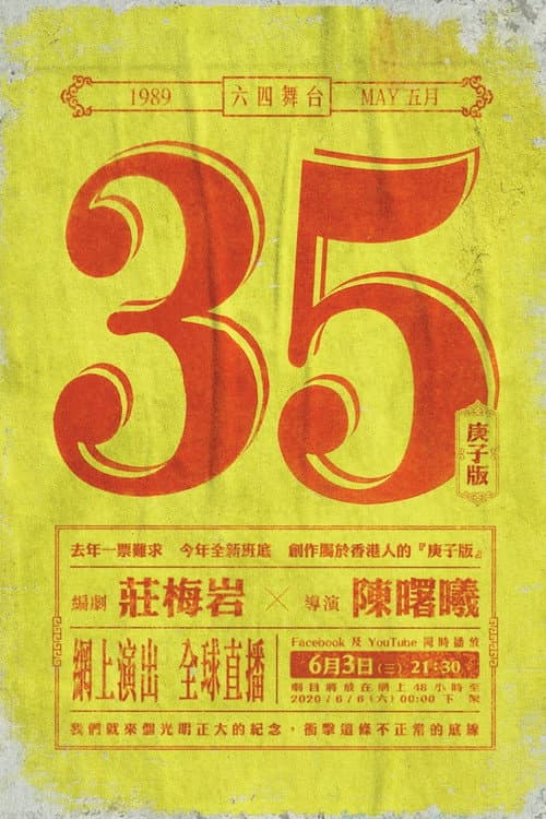 May 35th ( Gengzi Edition)