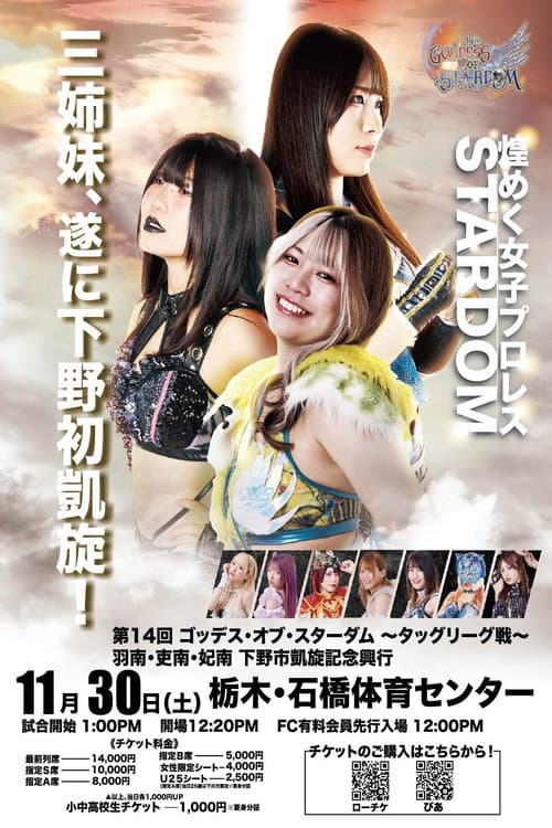 Stardom 14th Goddesses of Stardom Tag League ~ Hanan, Hina & Rina: Shimotsuke Triumphant Commemorative Event