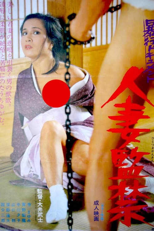 Bôkô document: Hitozuma kankin